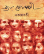 Ekannabarti - Retail Maharaj