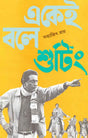 Ekei Bale Shooting - Retail Maharaj