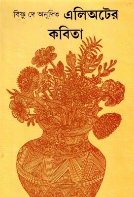 Elioter Kabita - Retail Maharaj