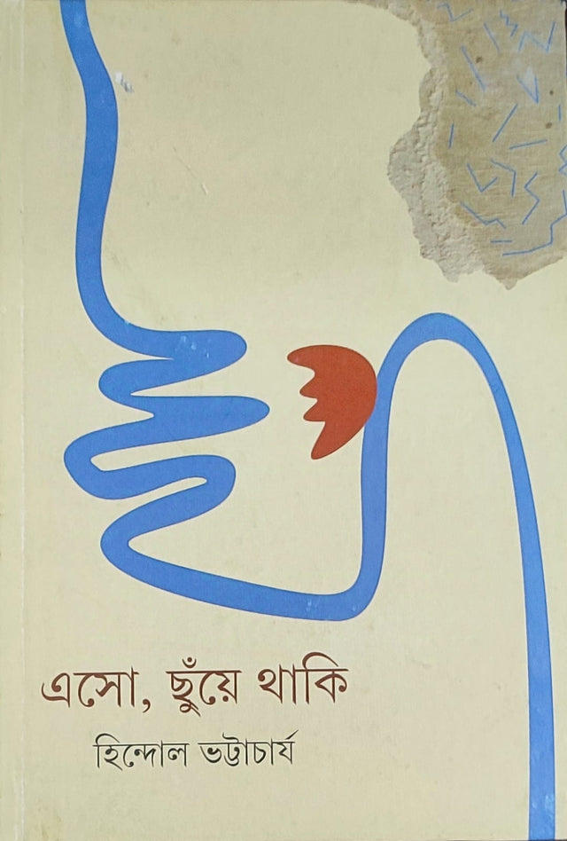 Eso, Chuye Thaki - Retail Maharaj
