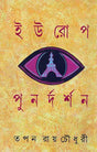 Europe Punardarshan - Retail Maharaj