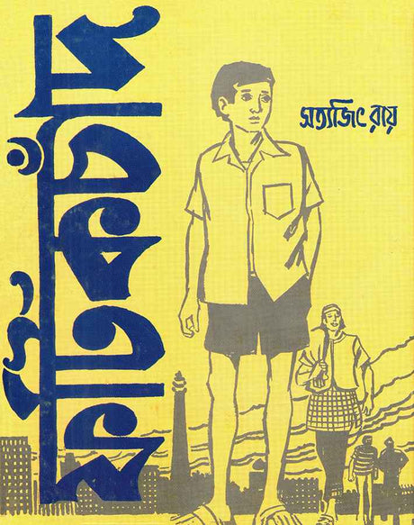 Fatikchand - Retail Maharaj