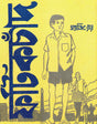 Fatikchand - Retail Maharaj
