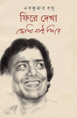 Fire Dekha - Retail Maharaj