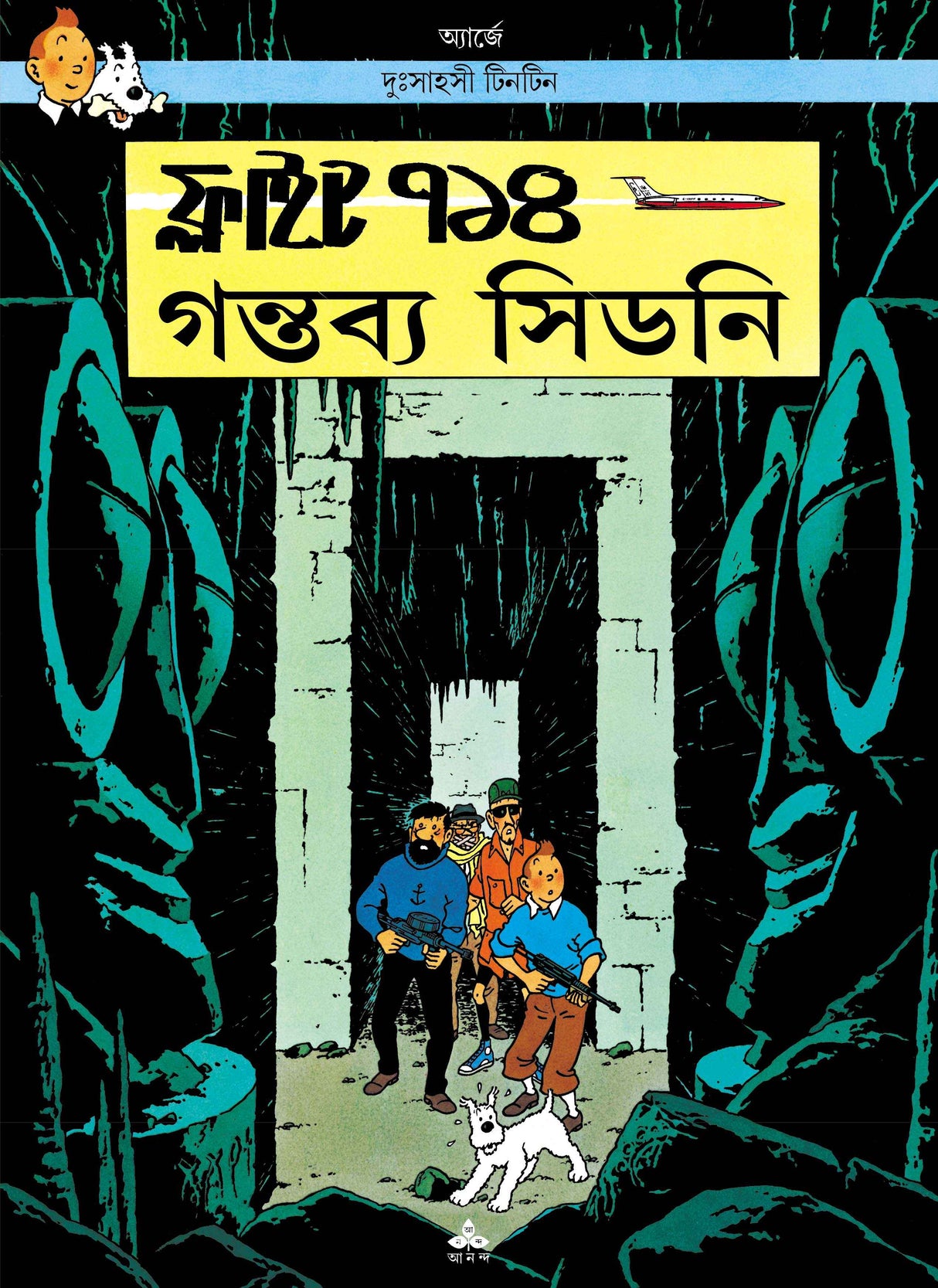 Flight 714 - Retail Maharaj