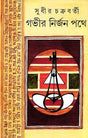 Gabhir Nirjan Pathe - Retail Maharaj