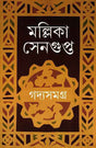 Gadyasamagra - Retail Maharaj