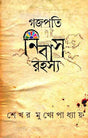 Gajapati Nibas Rahasya - Retail Maharaj