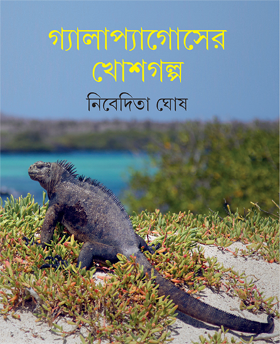 Galapagoser Khoshgalpa - Retail Maharaj