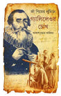 Gallileor Chokh - Retail Maharaj