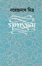 Galpamala 3 - Retail Maharaj