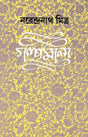 Galpamala 5 - Retail Maharaj
