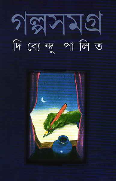Galpasamagra 2 - Retail Maharaj