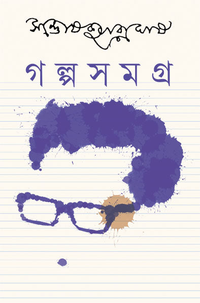 Galpasamagra 3 - Retail Maharaj