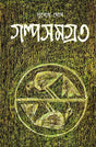 Galpasamagra 3 - Retail Maharaj