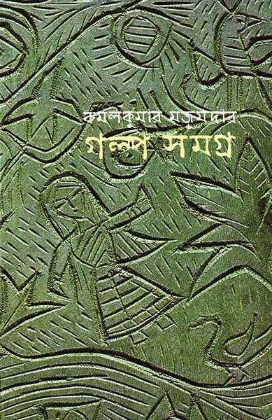 Galpasamagra - Retail Maharaj