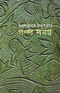 Galpasamagra - Retail Maharaj