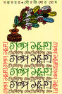 Galpasamagra - Retail Maharaj