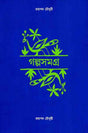 Galpasamagra - Retail Maharaj