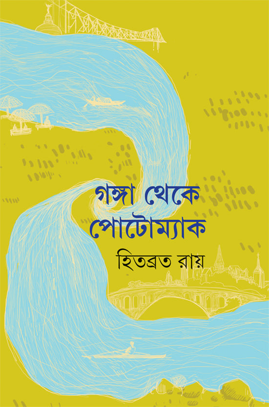 Ganga Theke Potomac - Retail Maharaj