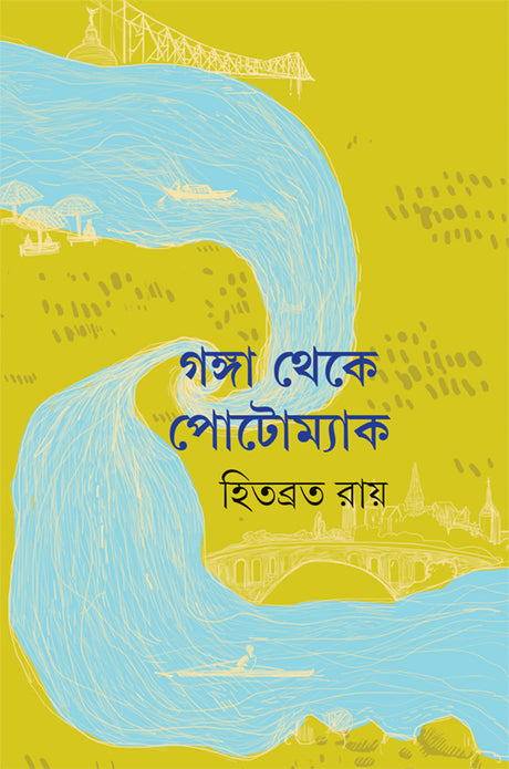 Ganga Theke Potomac - Retail Maharaj