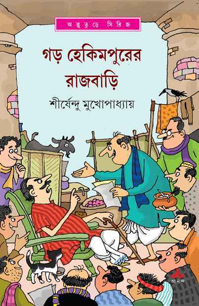 Gar Hekimpurer Rajbari - Retail Maharaj