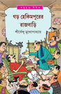 Gar Hekimpurer Rajbari - Retail Maharaj