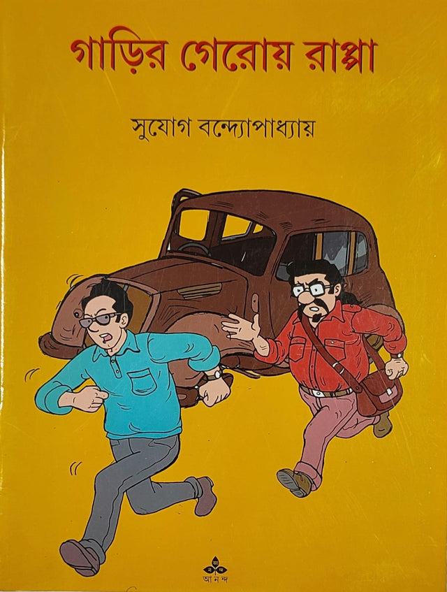 Garir Geroy Rappa - Retail Maharaj