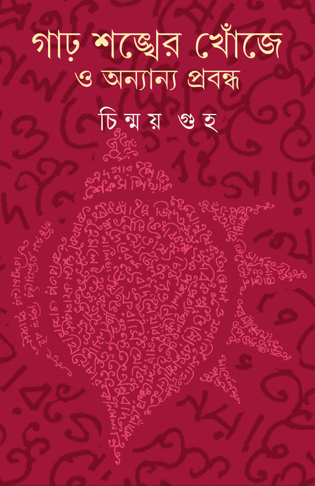 Garo Shankher Khonje O Anyanya Prabandha - Retail Maharaj