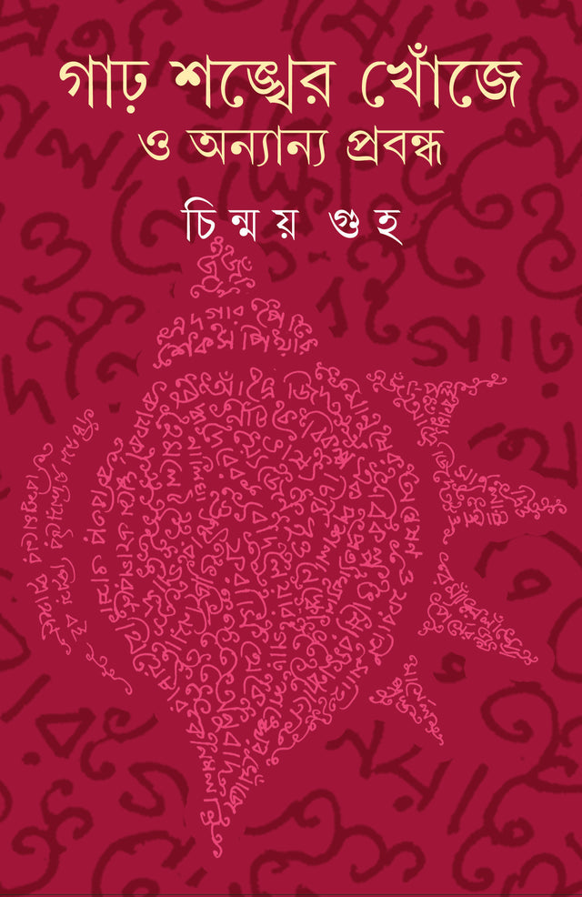 Garo Shankher Khonje O Anyanya Prabandha - Retail Maharaj