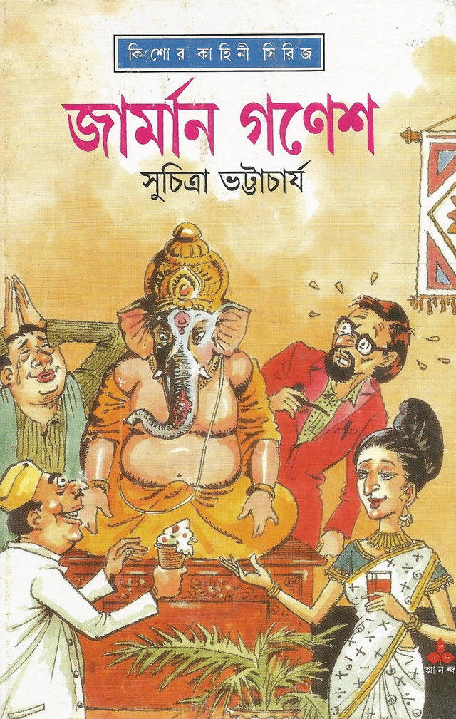 German Ganesh - Retail Maharaj