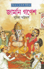 German Ganesh - Retail Maharaj