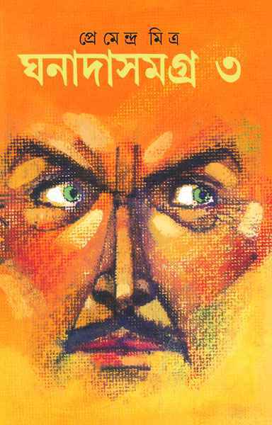 Ghanadasamagra 3 - Retail Maharaj