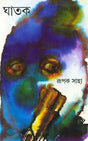 Ghatak - Retail Maharaj