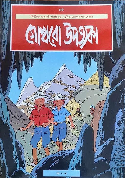 Gokhra Upatyaka - Retail Maharaj