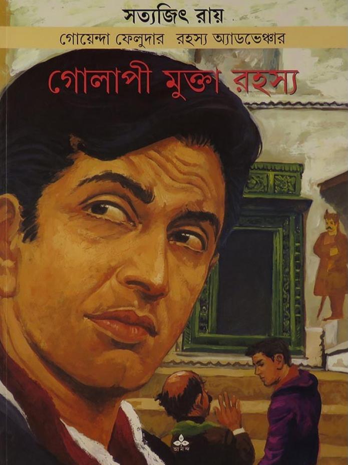 Golapi Mukta Rahasya - Retail Maharaj