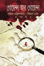 Goyenda Ar Goyenda - Retail Maharaj
