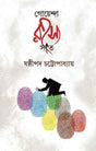 Goyenda Rahasya Sat - Retail Maharaj