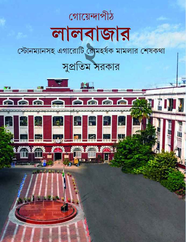 Goyendapith Lalbazar 2 - Retail Maharaj