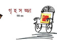 Grihasajja - Retail Maharaj