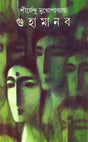 Guhamanab - Retail Maharaj