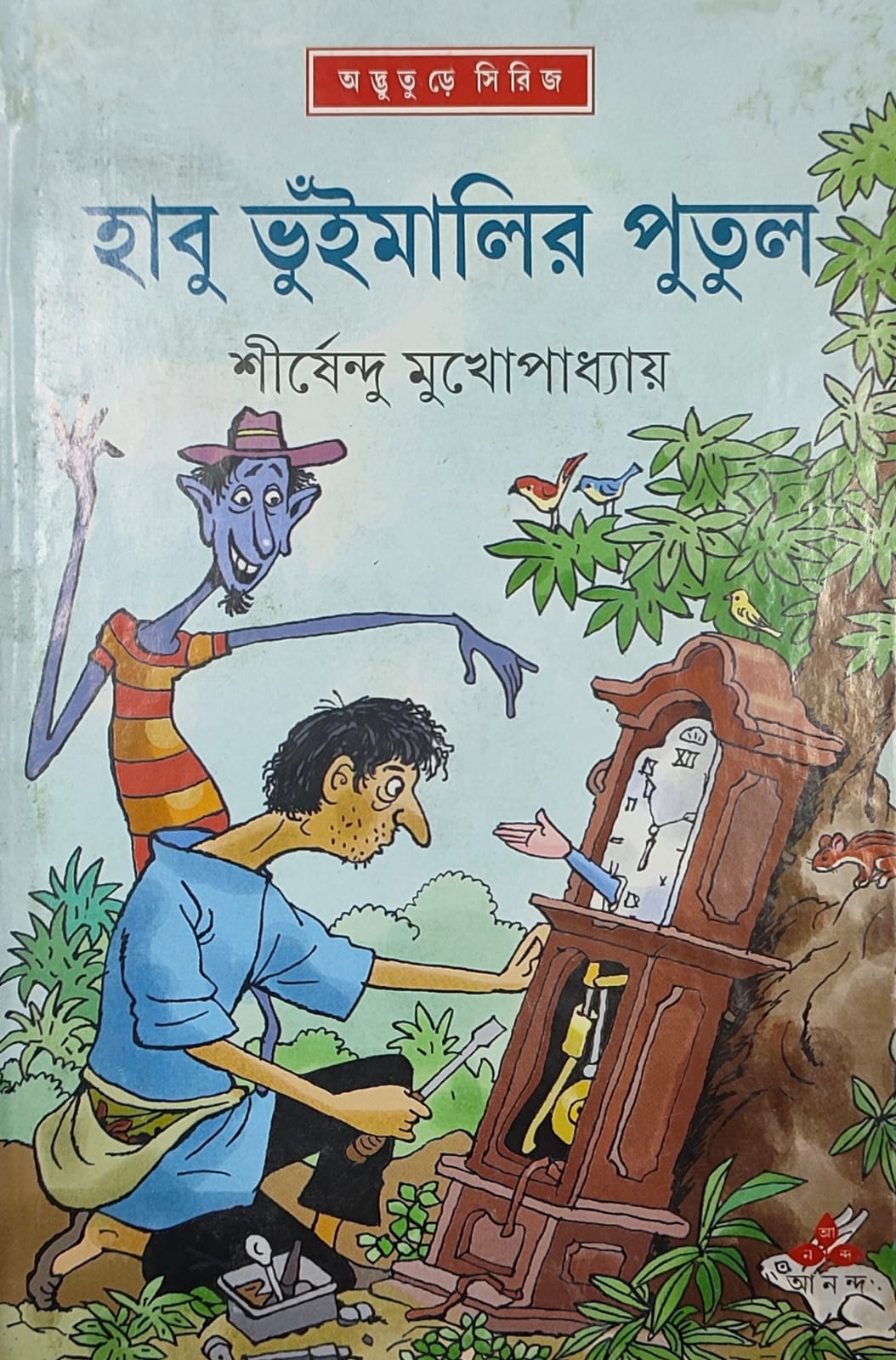 Habu Bhuimalir Putul - Retail Maharaj