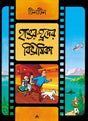 Hangar Hrader Bibhishika - Retail Maharaj