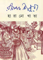 Harano Khata - Retail Maharaj