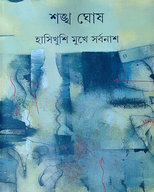 Hasikhushi Mukhe Sarbanash - Retail Maharaj
