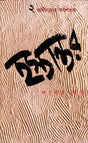 Hastantar 2 - Retail Maharaj