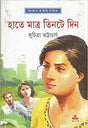 Hate Matra Tinte Din - Retail Maharaj