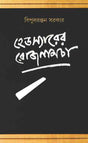 Headsirer Rojnamcha - Retail Maharaj