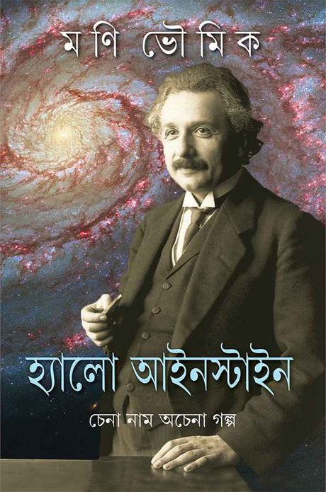 Hello Einstein - Retail Maharaj