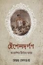Henshel Darpan - Retail Maharaj